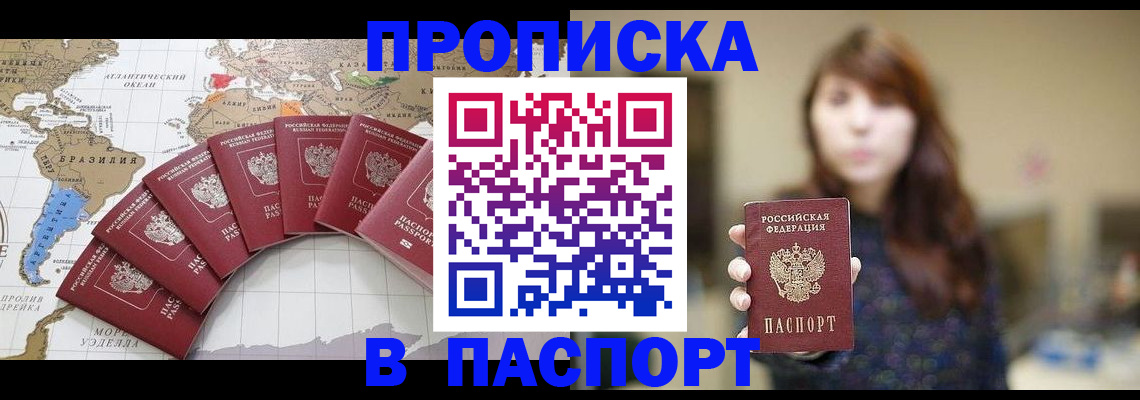 прописка для военкомата в Одинцово