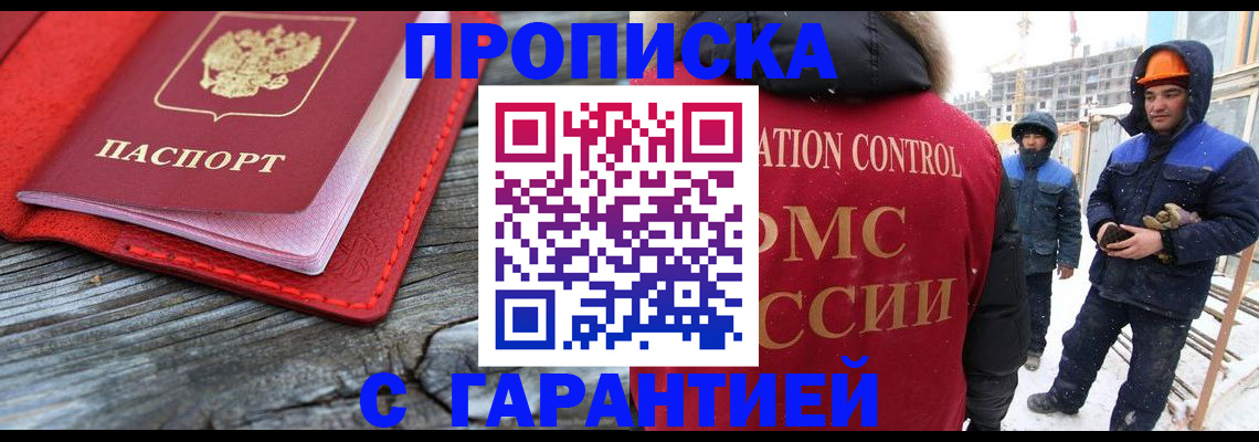 временная регистрация для школы в Одинцово