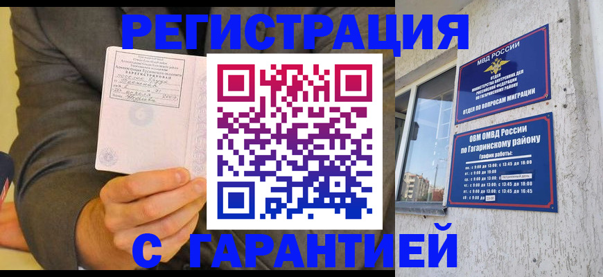 прописка поиск в Одинцово