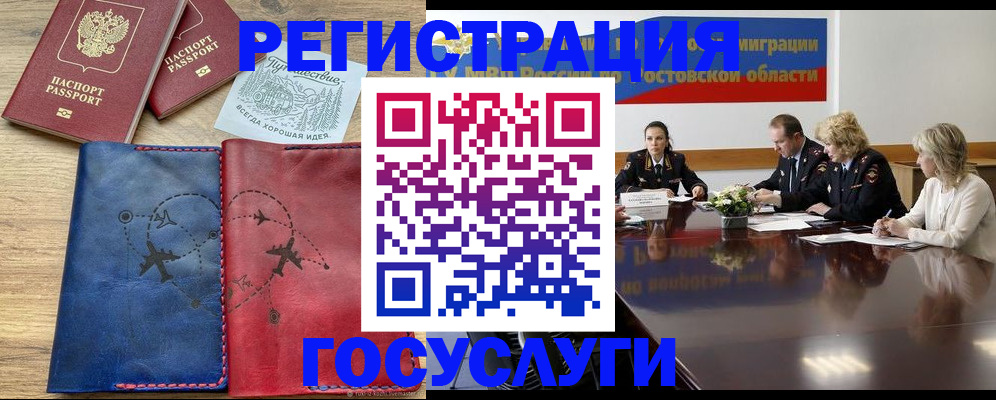 регистрация в Одинцово