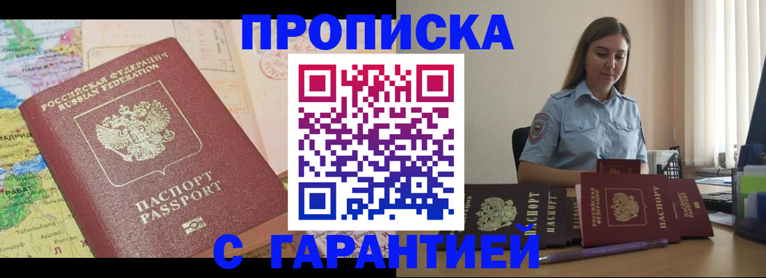 временная регистрация в Одинцово